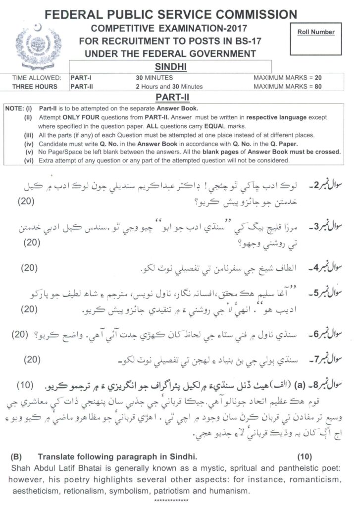 Paper of Sindhi CSS Exams CE 2017